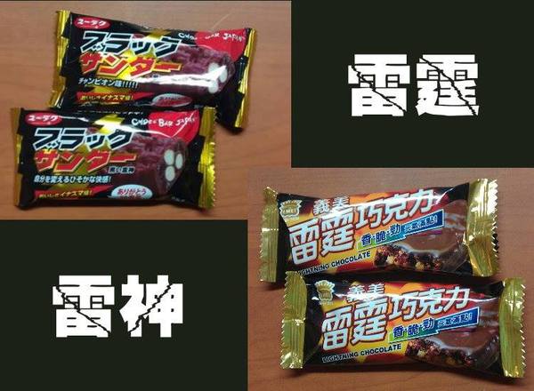 雷霆巧克力雪糕:雷霆巧克力雪糕(全家限定/全家獨家)