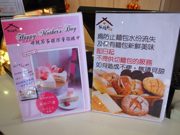 振頤軒(中山店):<新北|樹林>美味瑞士捲~特色麵包~手工義式冰淇淋~霜淇淋~振頤軒(中山店)