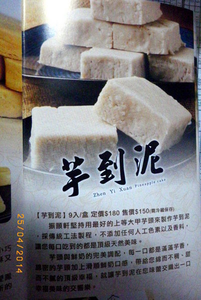 振頤軒(中山店)： 【振頤軒(中山店)】美味可口的瑞士捲.味濃情多的冰淇淋