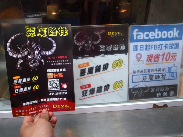 惡魔雞排:<台中|龍井>夜賣700片的雞排~惡魔的誘惑???東海夜市厚切雞排~惡魔雞排