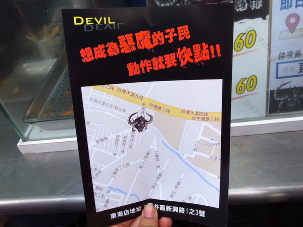 惡魔雞排:<台中|龍井>夜賣700片的雞排~惡魔的誘惑???東海夜市厚切雞排~惡魔雞排