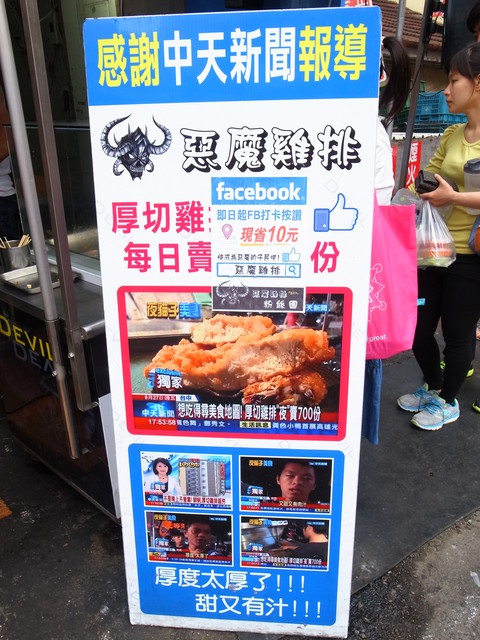 惡魔雞排:<台中|龍井>夜賣700片的雞排~惡魔的誘惑???東海夜市厚切雞排~惡魔雞排