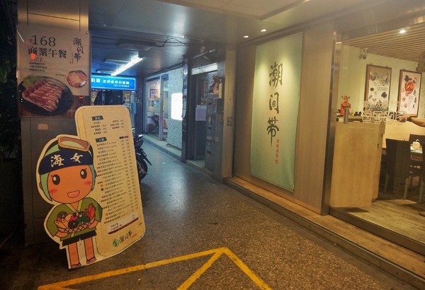 潮間帶精緻鍋物:內湖-潮間帶精緻鍋物:多種精緻湯頭及手工食材.CP值不錯