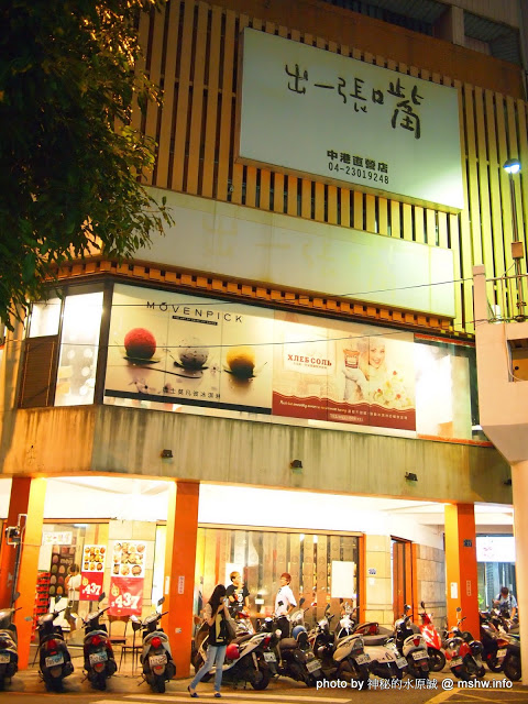 出一張嘴(中港店):【食記】台中出一張嘴中港店@西區BRT中正國小 : 水準還在的日式燒肉店,點餐不手軟的食肉天堂,幸福真的只要出一張嘴!