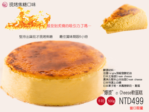Banbi217 美食旅遊: [宅配甜點]Euthenia爆漿Cheese軟蛋糕-現烤焦糖及頂級巧克力口味(邀約)