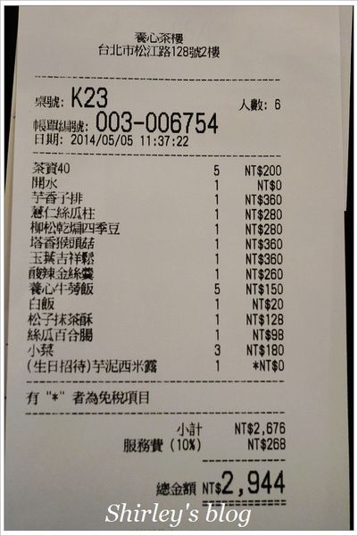 養心茶樓蔬食飲茶：養心茶樓 蔬食 飲茶