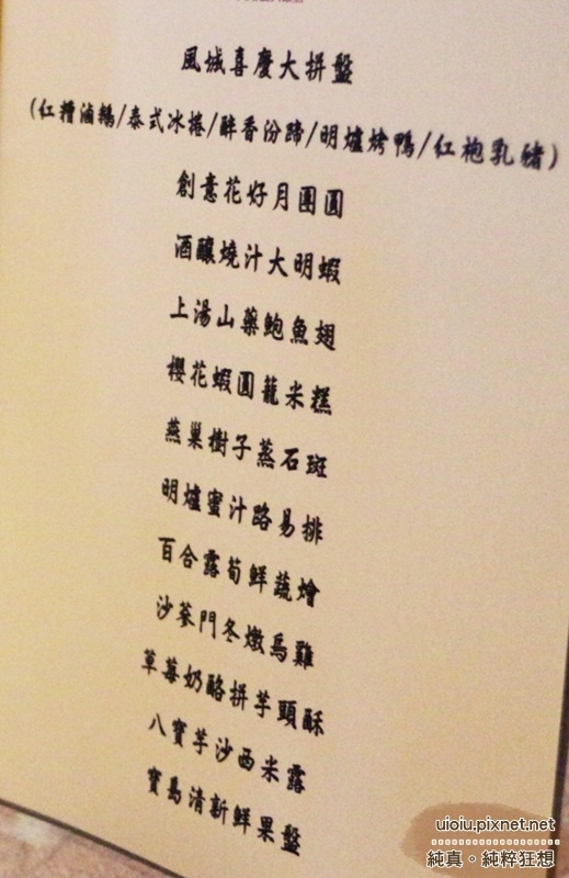 140426 新竹 芙落麗婚宴菜色001.JPG