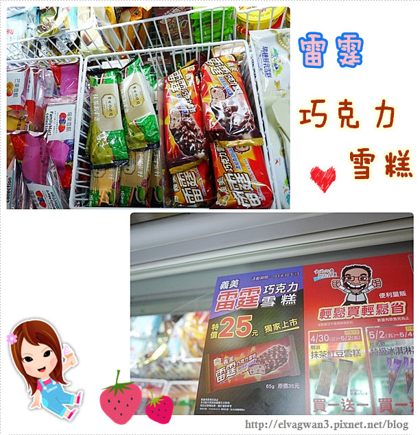 雷霆巧克力雪糕-1