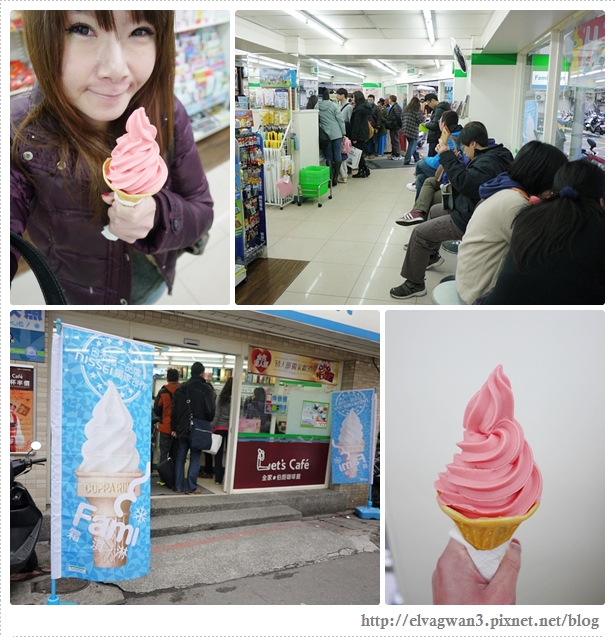 全家草莓霜淇淋-1