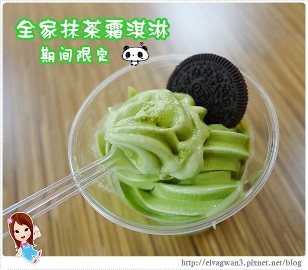 全家抹茶霜淇淋-7_副本