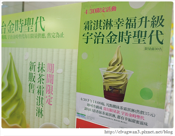 全家抹茶聖代-1