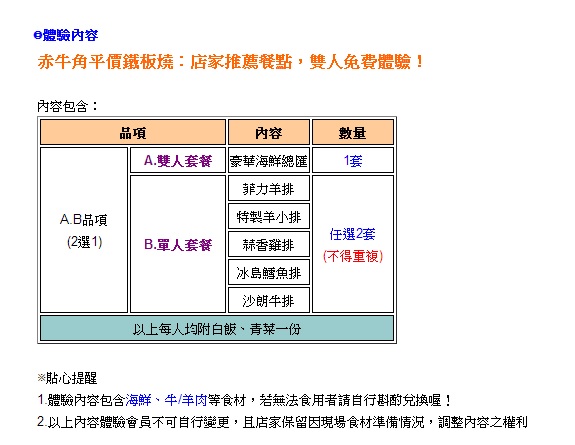 赤牛角平價鐵板燒：【愛評口碑券§第50彈】熱騰騰鐵板饗宴@赤牛角平價鐵板燒