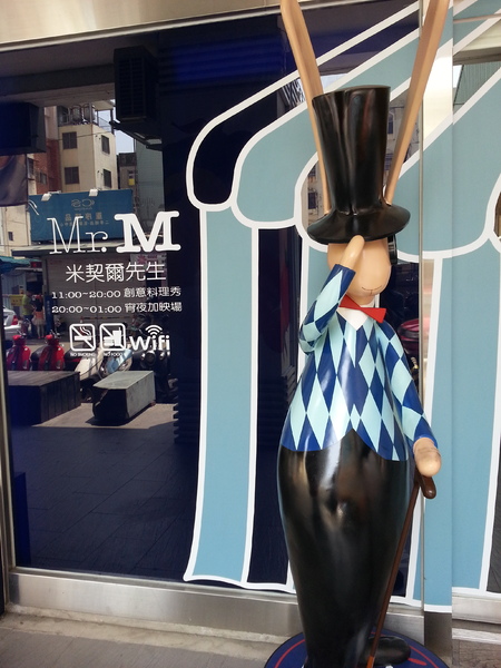 Mr.M 米契爾先生主題餐廳： 【口碑券15】隱藏版菇菇盆栽，沒預約就吃不到了。 