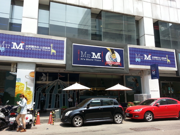 Mr.M 米契爾先生主題餐廳： 【口碑券15】隱藏版菇菇盆栽，沒預約就吃不到了。 