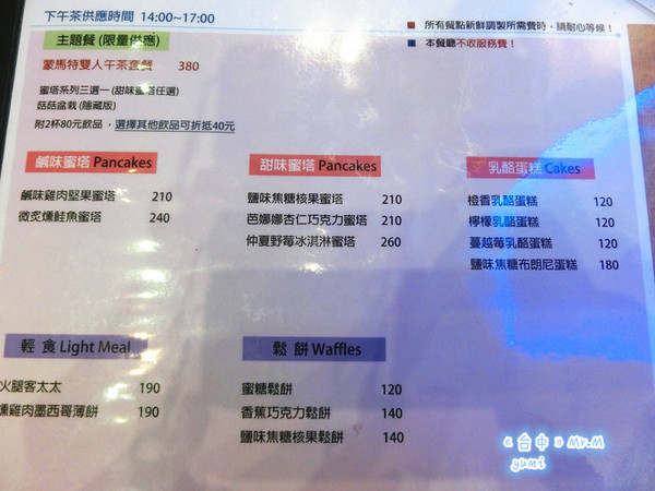 Mr.M 米契爾先生主題餐廳:【愛評口碑券§第47彈】夢幻甜點征服少女心@Mr.M 米契爾先生主題餐廳