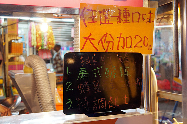 臭小子臭薯條:永和樂華夜市♬夜市熱門新秀!台式炸薯條你吃過沒?創新臭豆腐料理X泰式風味~好夏天!(大推) 臭小子臭薯條