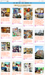 羅董 & 亞米 1+1=3 的人妻玩樂日記的旅遊牆