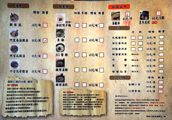 海餃七號(興安門市):海餃七號 - 七彩手工水餃.湯包 ~ 推薦牛肉捲餅