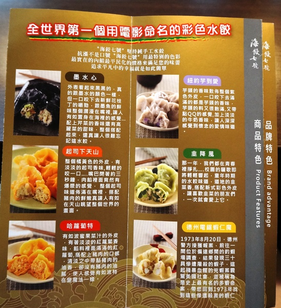 海餃七號(興安門市):海餃七號 - 七彩手工水餃.湯包 ~ 推薦牛肉捲餅