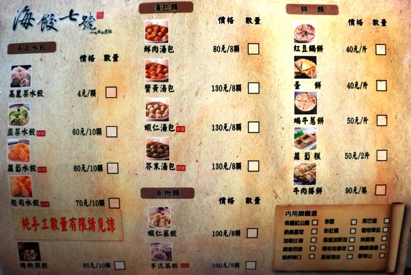 海餃七號(興安門市):海餃七號 - 七彩手工水餃.湯包 ~ 推薦牛肉捲餅