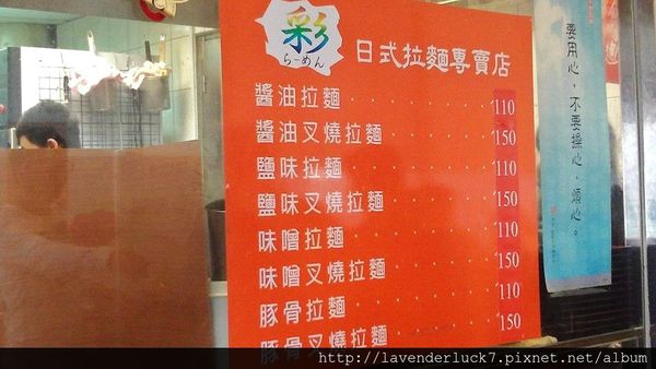 彩日式拉麵專賣店:☆淡水彩拉麵-超值排隊名店