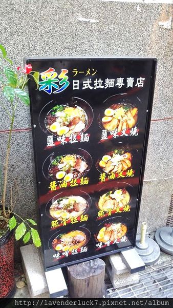 彩日式拉麵專賣店:☆淡水彩拉麵-超值排隊名店