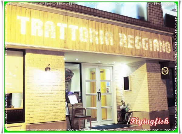 Trattoria Reggiano：✜ 欲罷不能滴創意異國料理(早午餐＋慶生餐)－「Trattoria Reggiano」(◕‿◕)♥