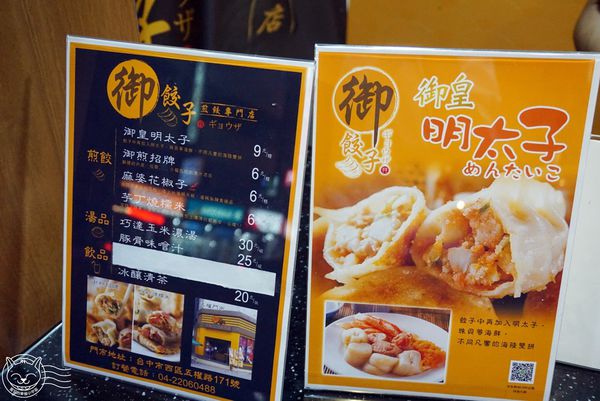 御餃子專門店：【星羽愛美食-台中】小店專賣特別口味煎餃，芋丁燒糯米好像煎的燒賣，麻婆花椒子辣香麻一次滿足~御餃子專賣店。