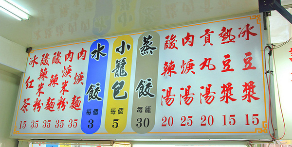 公正包子：[食記]【花蓮】公正包子店