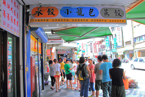 公正包子：[食記]【花蓮】公正包子店