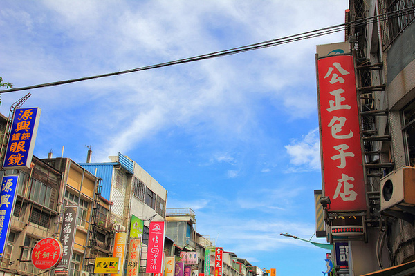 公正包子：[食記]【花蓮】公正包子店