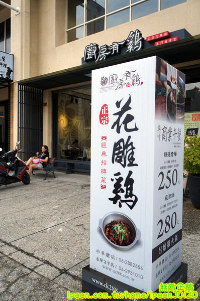 廚房有雞(文平二店)：【台南-安平區】正宗花雕雞x廣式料理餐廳..旗山跑山雞/免費冰淇淋《廚房有雞》