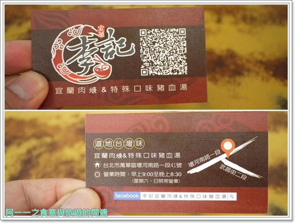 李記宜蘭肉焿&特殊口味豬血湯:台北西門町美食 李記宜蘭肉焿&特殊口味豬血湯~加入梅子的不膩魯肉飯