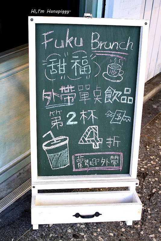 甜福板橋早午餐 (3)