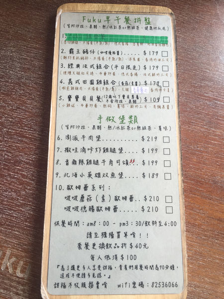 甜福Fuku Brunch：[食記]板橋 早午餐 甜福Fuku Brunch 餐點超豐富 (新埔江子翠)