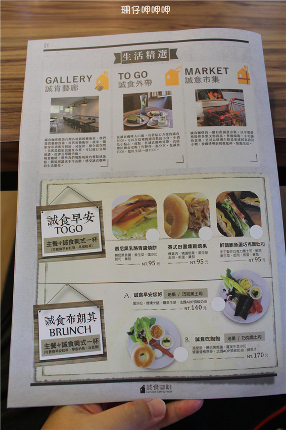 誠食咖啡 Genuine Cafe & Food:誠食咖啡Genuine Café Food✪環境優、聚餐的好所在~103.07.22