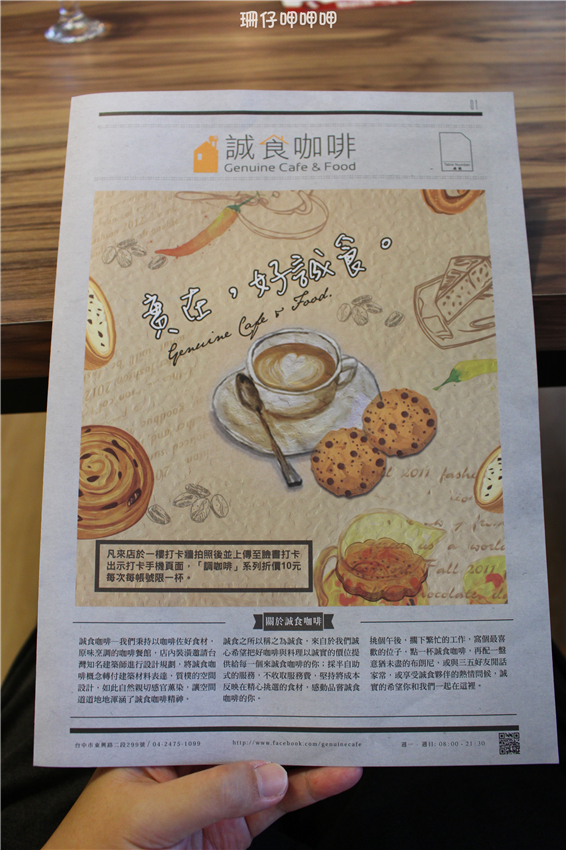 誠食咖啡 Genuine Cafe & Food:誠食咖啡Genuine Café Food✪環境優、聚餐的好所在~103.07.22