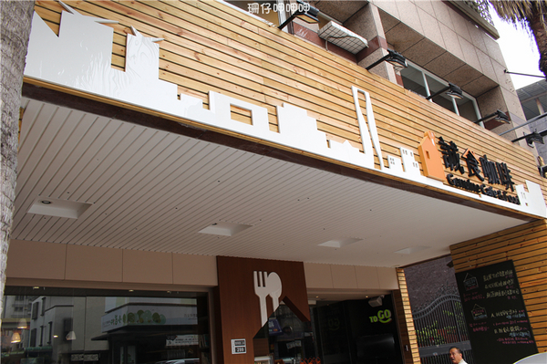 誠食咖啡 Genuine Cafe & Food:誠食咖啡Genuine Café Food✪環境優、聚餐的好所在~103.07.22