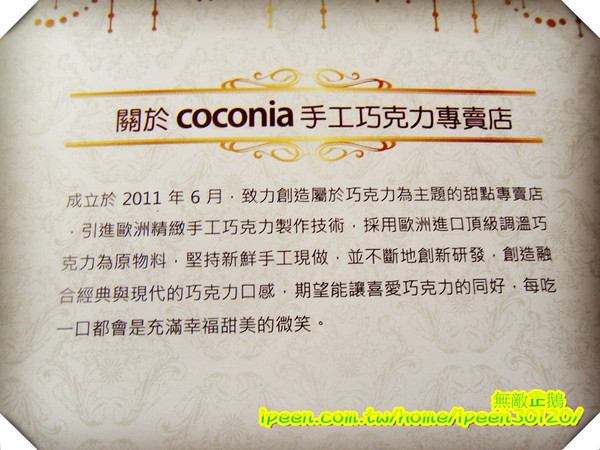 coconia-手工巧克力專賣店:【宅配】抹茶+巧克力控的最愛! 尖叫吧!!《coconia-手工巧克力專賣店》