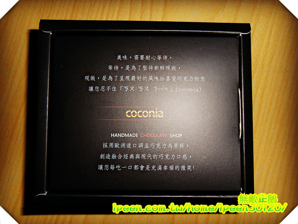 coconia-手工巧克力專賣店:【宅配】抹茶+巧克力控的最愛! 尖叫吧!!《coconia-手工巧克力專賣店》