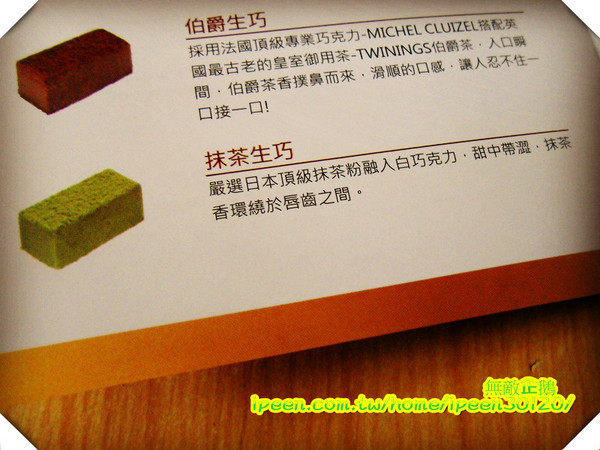 coconia-手工巧克力專賣店:【宅配】抹茶+巧克力控的最愛! 尖叫吧!!《coconia-手工巧克力專賣店》