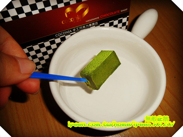 coconia-手工巧克力專賣店:【宅配】抹茶+巧克力控的最愛! 尖叫吧!!《coconia-手工巧克力專賣店》