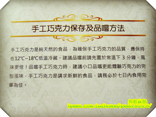 coconia-手工巧克力專賣店:【宅配】抹茶+巧克力控的最愛! 尖叫吧!!《coconia-手工巧克力專賣店》