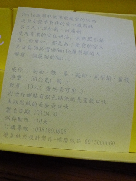 smile微笑鳳梨酥： 【口碑劵】這一抹微笑並不單純，真材實料，鬆軟好咬－smile微笑鳳梨酥