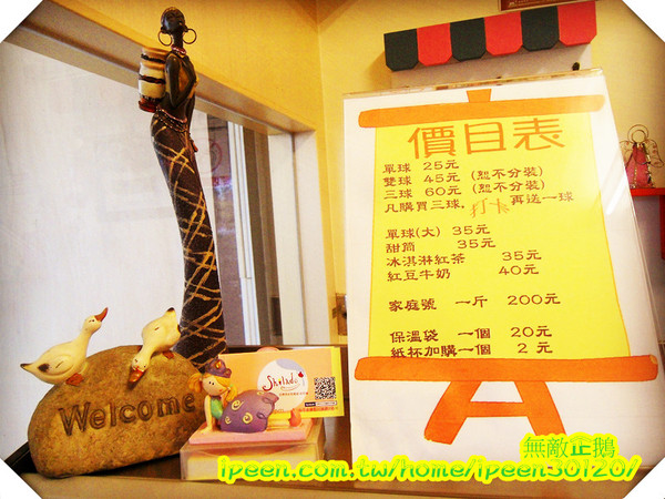 喜樂多水果優格冰淇淋:【台南-永康】天然美味的冰品~連營養師都說讚!《喜樂多水果優格冰淇淋》