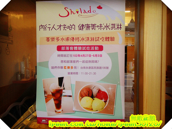 喜樂多水果優格冰淇淋:【台南-永康】天然美味的冰品~連營養師都說讚!《喜樂多水果優格冰淇淋》