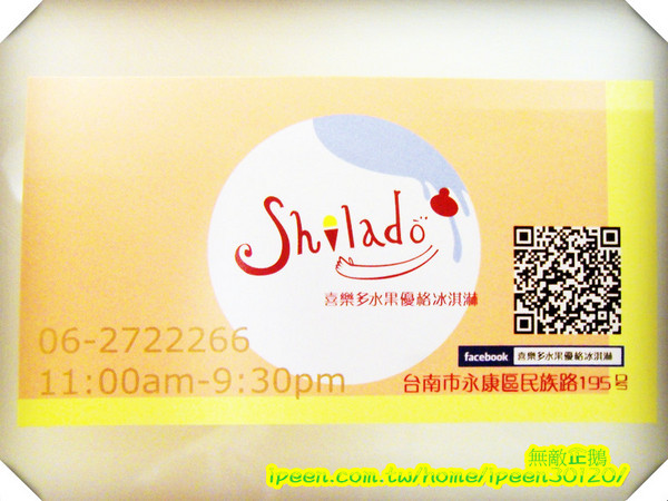 喜樂多水果優格冰淇淋:【台南-永康】天然美味的冰品~連營養師都說讚!《喜樂多水果優格冰淇淋》