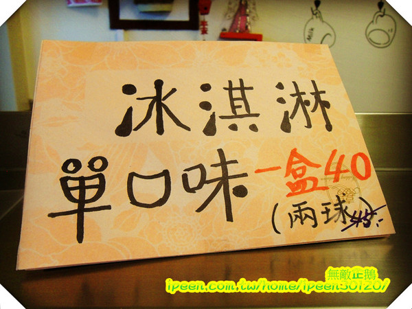 喜樂多水果優格冰淇淋:【台南-永康】天然美味的冰品~連營養師都說讚!《喜樂多水果優格冰淇淋》