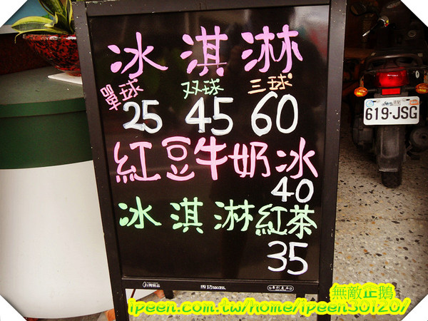 喜樂多水果優格冰淇淋:【台南-永康】天然美味的冰品~連營養師都說讚!《喜樂多水果優格冰淇淋》