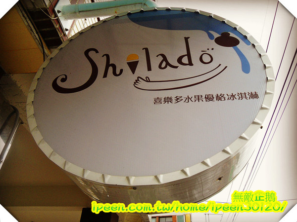 喜樂多水果優格冰淇淋:【台南-永康】天然美味的冰品~連營養師都說讚!《喜樂多水果優格冰淇淋》